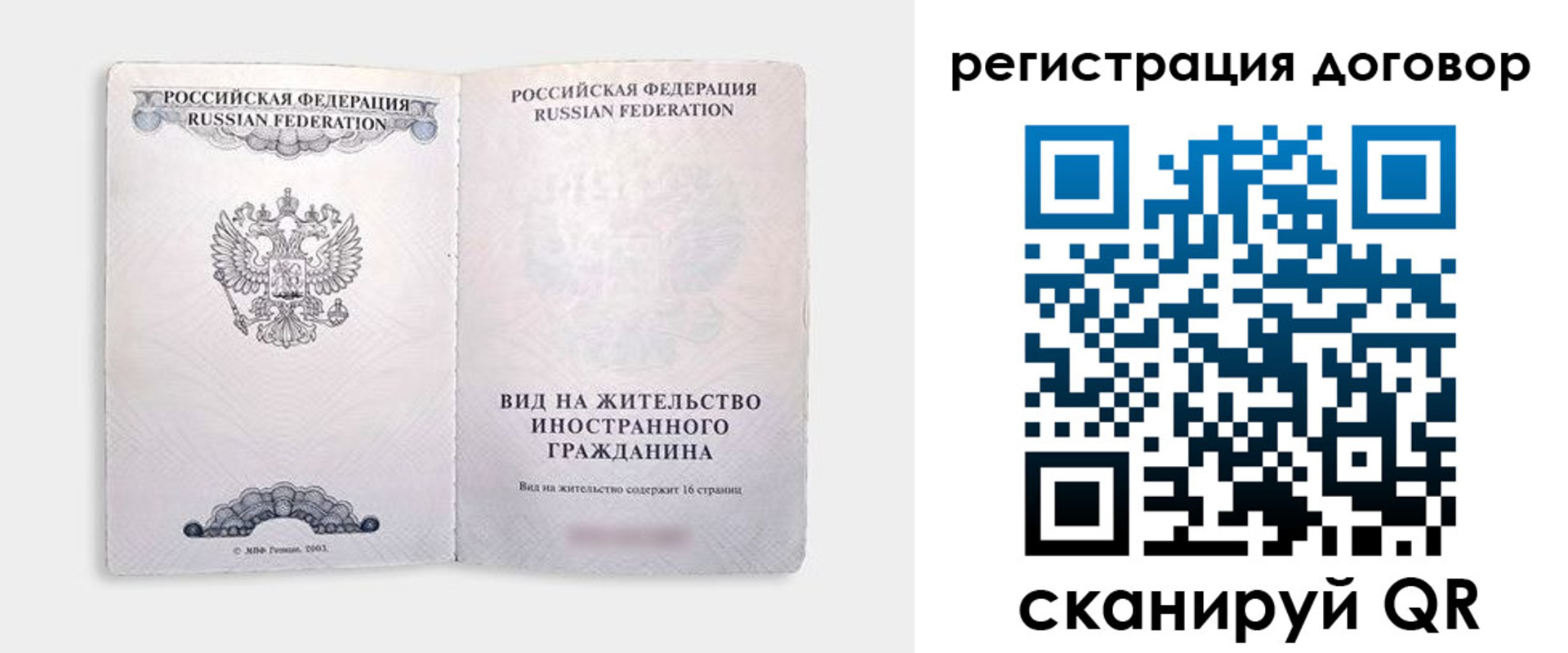 временная прописка в Заволжье