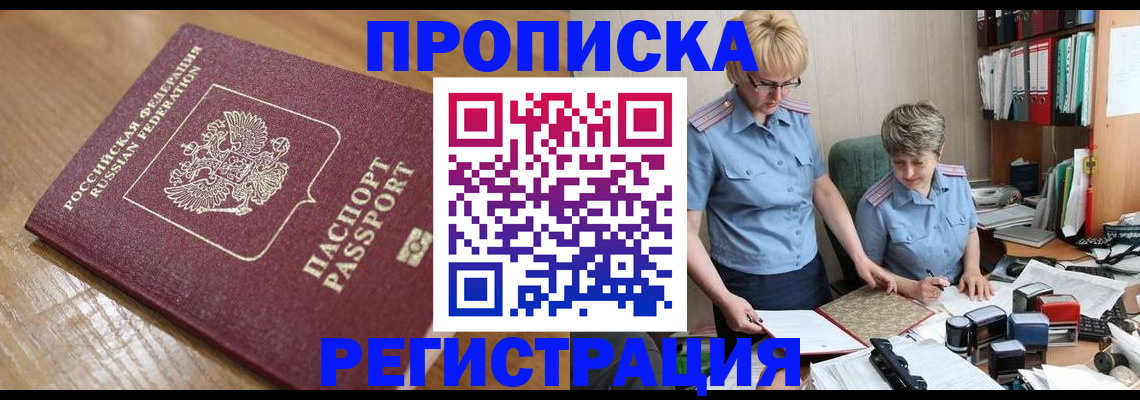 прописка в Заволжье