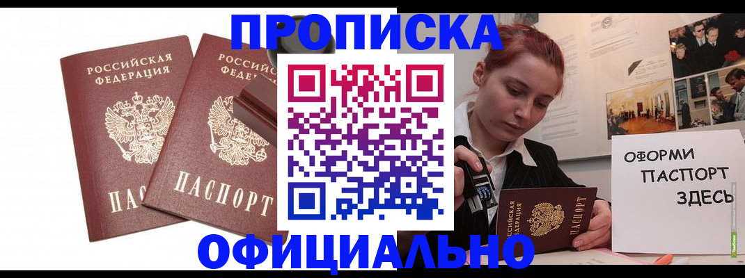 временная регистрация купить в Заволжье