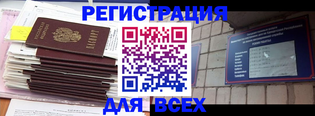 временная прописка в Заволжье