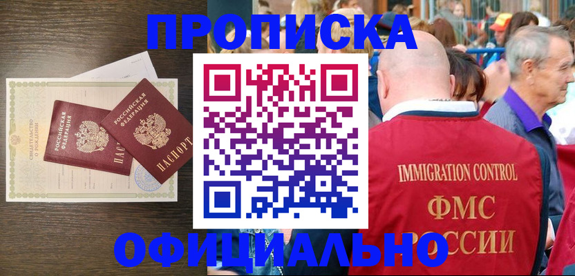 прописка 2025 в Заволжье